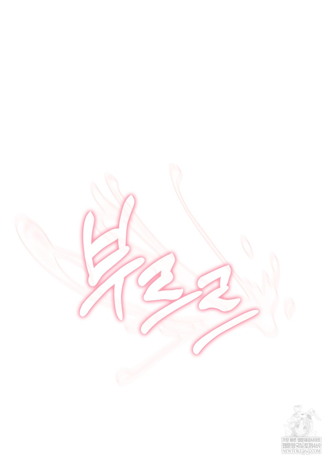 Sleeping World Raw - Chapter 16 Page 30