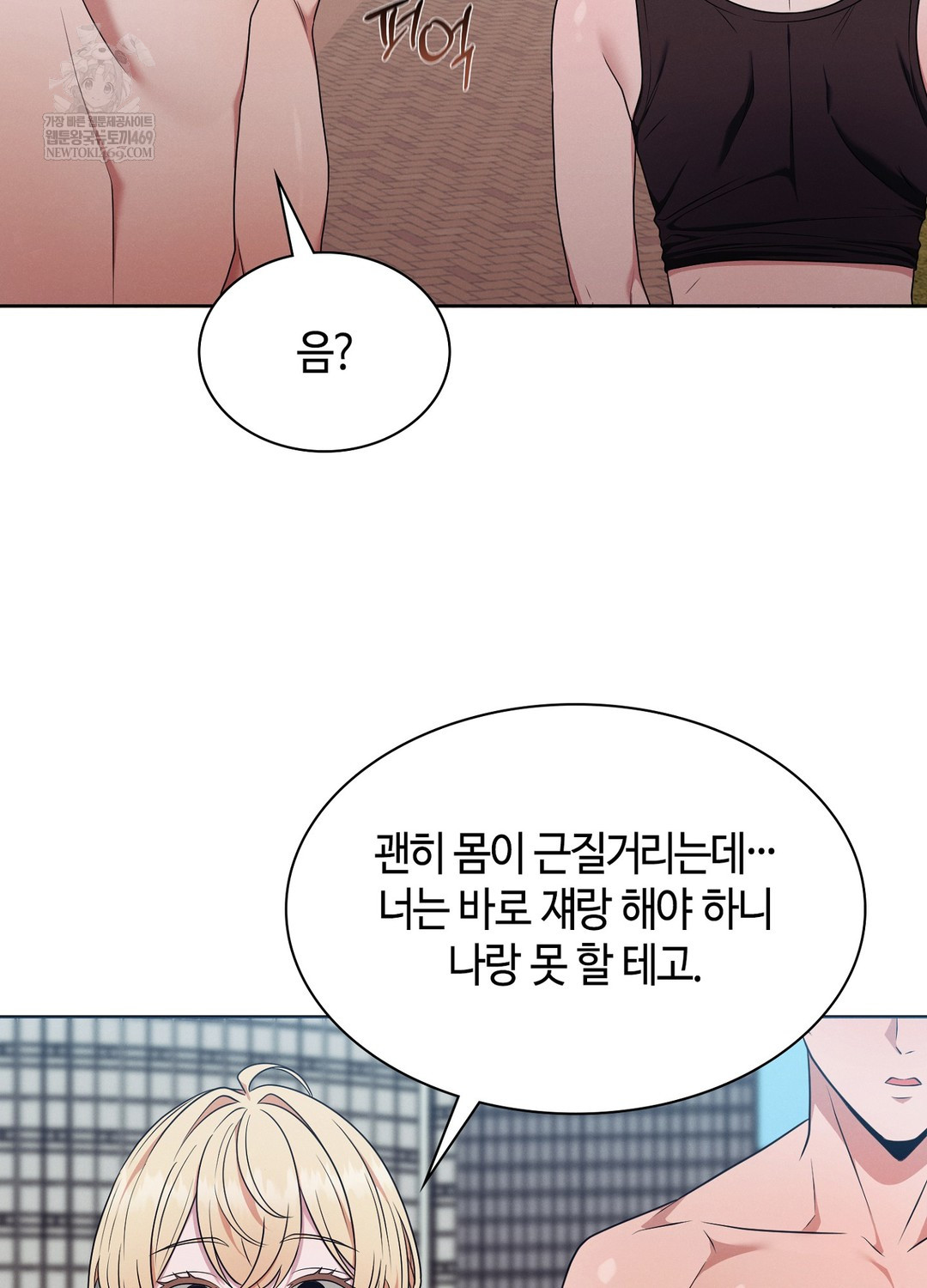 Sleeping World Raw - Chapter 16 Page 57