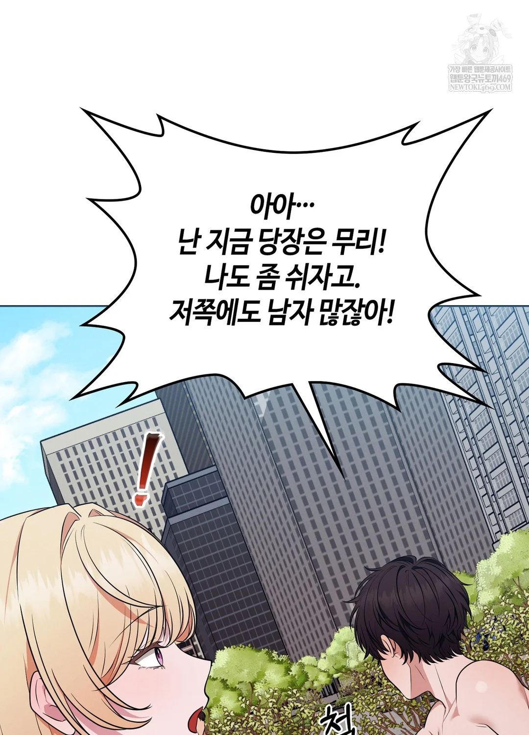 Sleeping World Raw - Chapter 16 Page 60