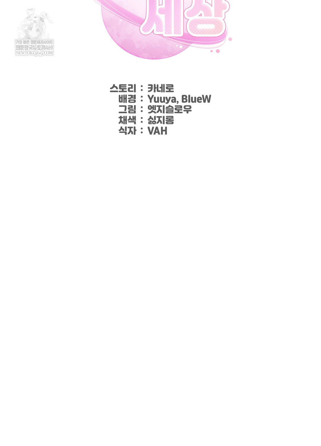 Sleeping World Raw - Chapter 17 Page 60