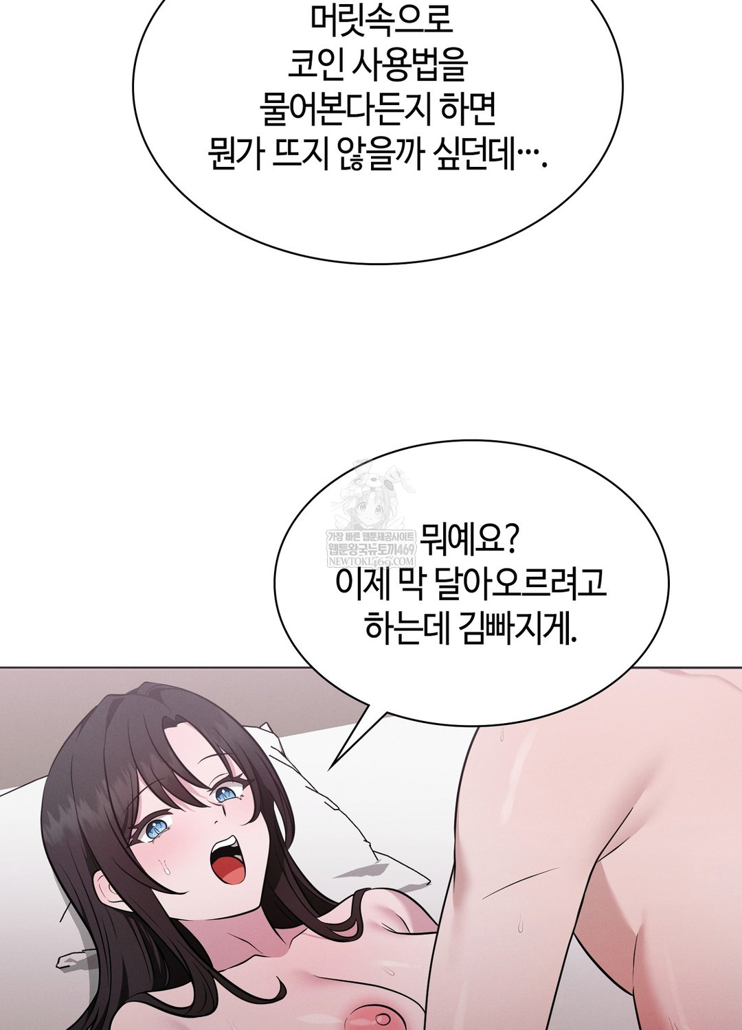 Sleeping World Raw - Chapter 17 Page 94