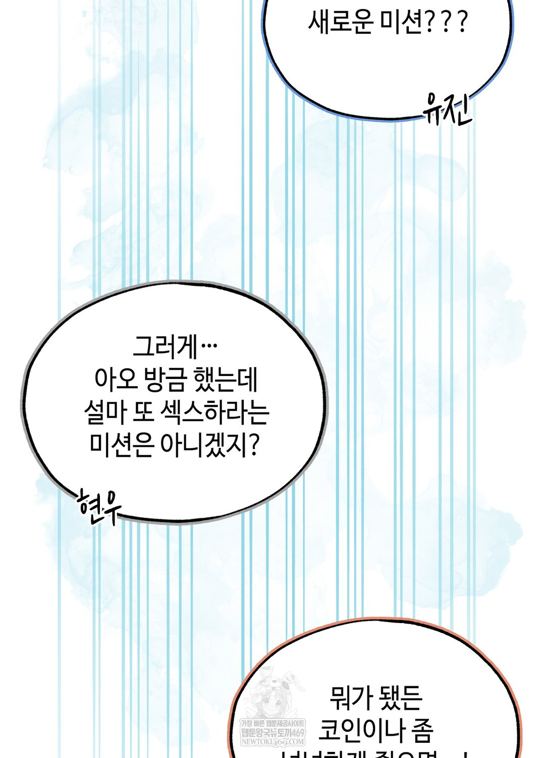 Sleeping World Raw - Chapter 19 Page 94