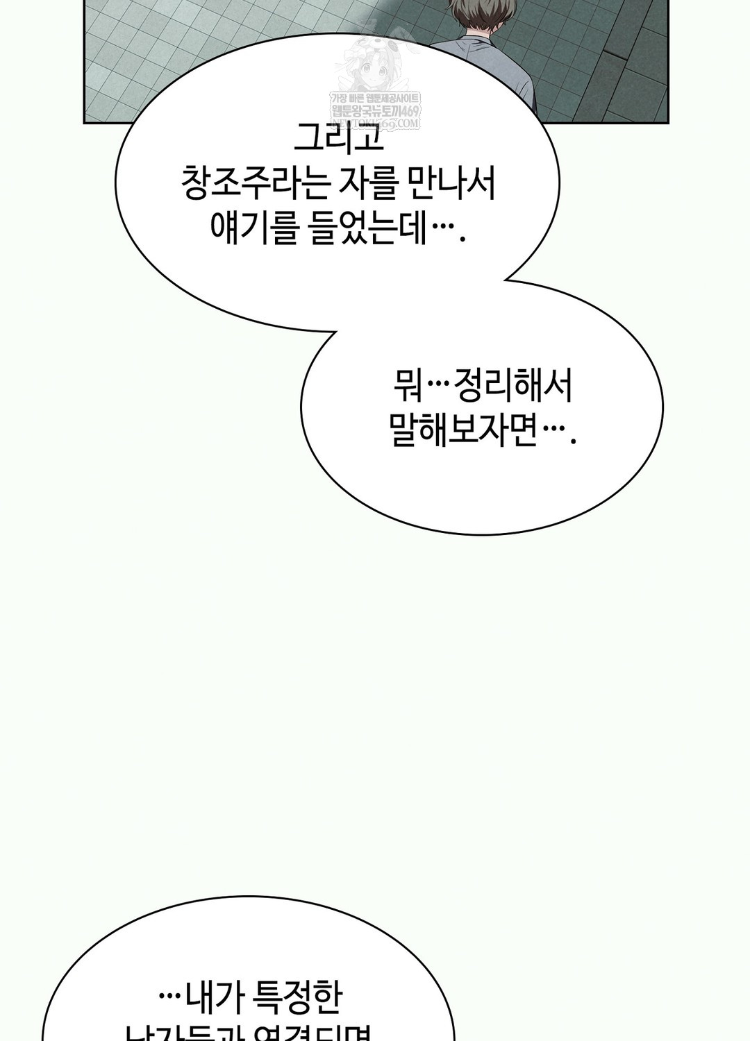 Sleeping World Raw - Chapter 2 Page 86