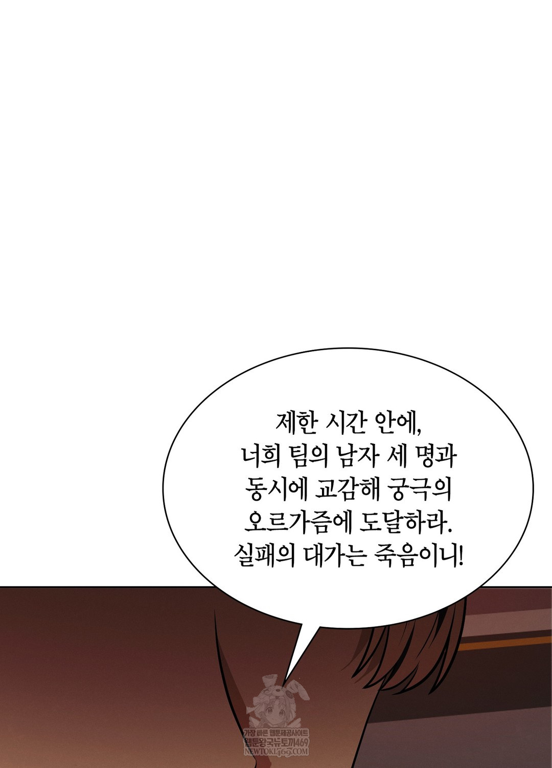 Sleeping World Raw - Chapter 21 Page 37