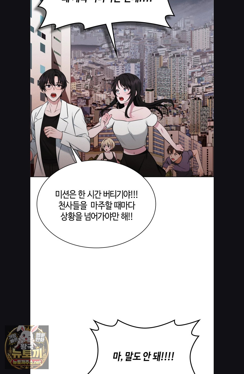Sleeping World Raw - Chapter 22 Page 67
