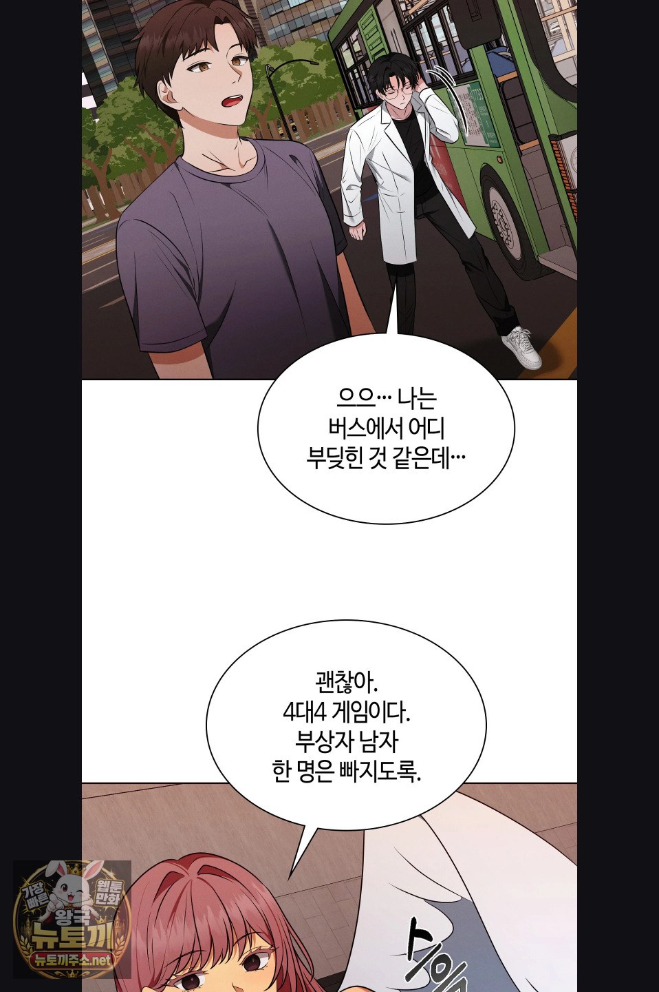 Sleeping World Raw - Chapter 23 Page 35