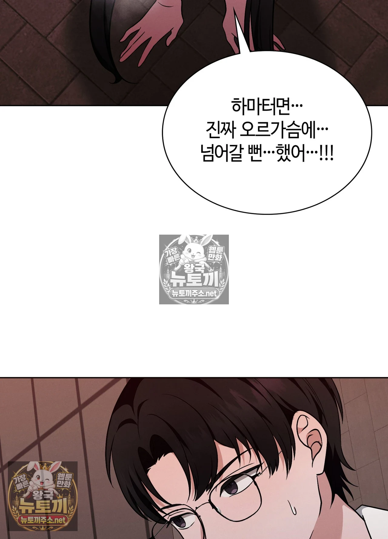 Sleeping World Raw - Chapter 24 Page 44
