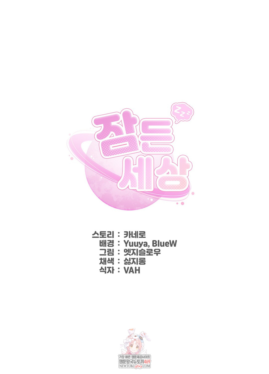 Sleeping World Raw - Chapter 4 Page 1