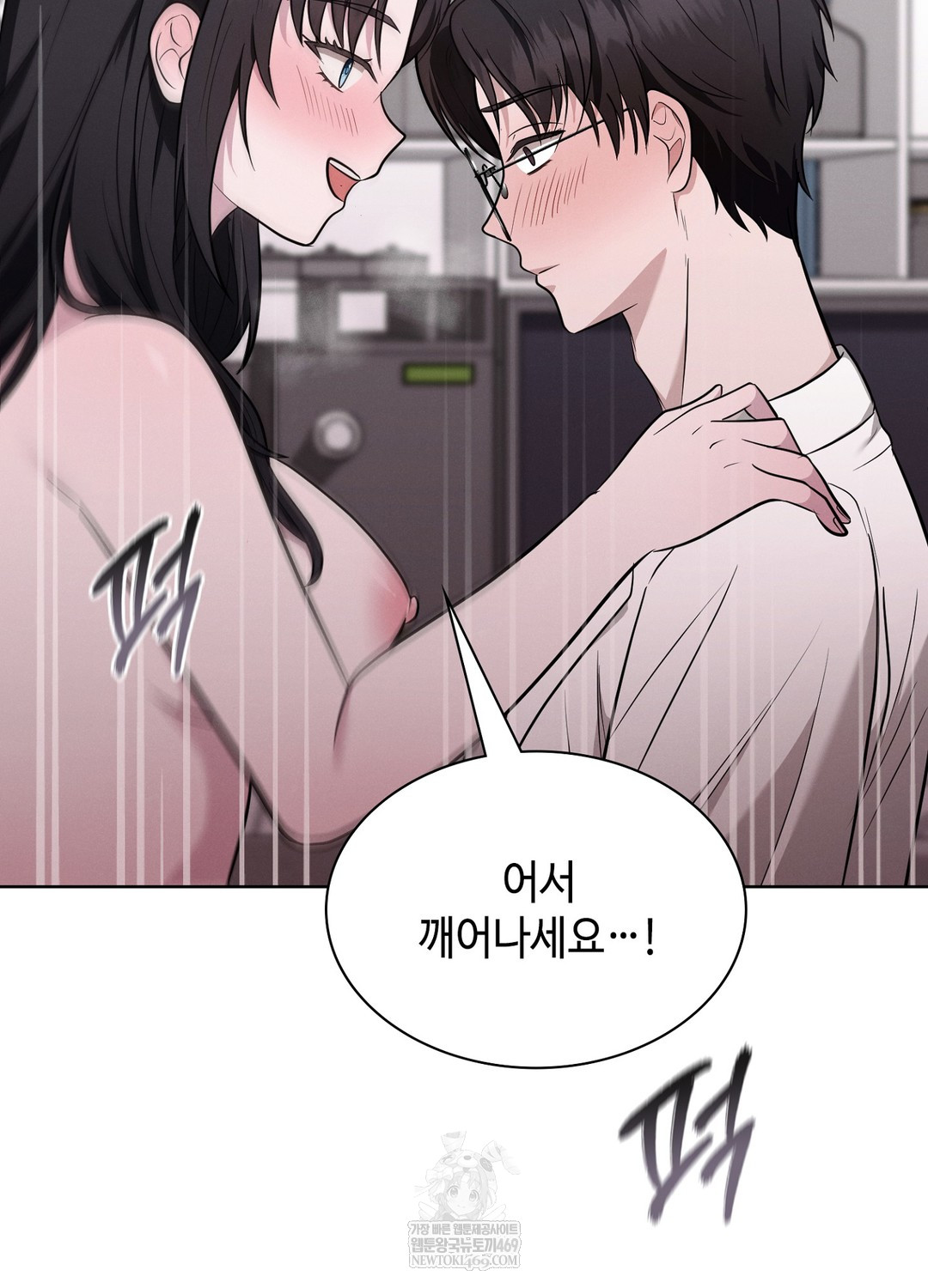 Sleeping World Raw - Chapter 4 Page 54