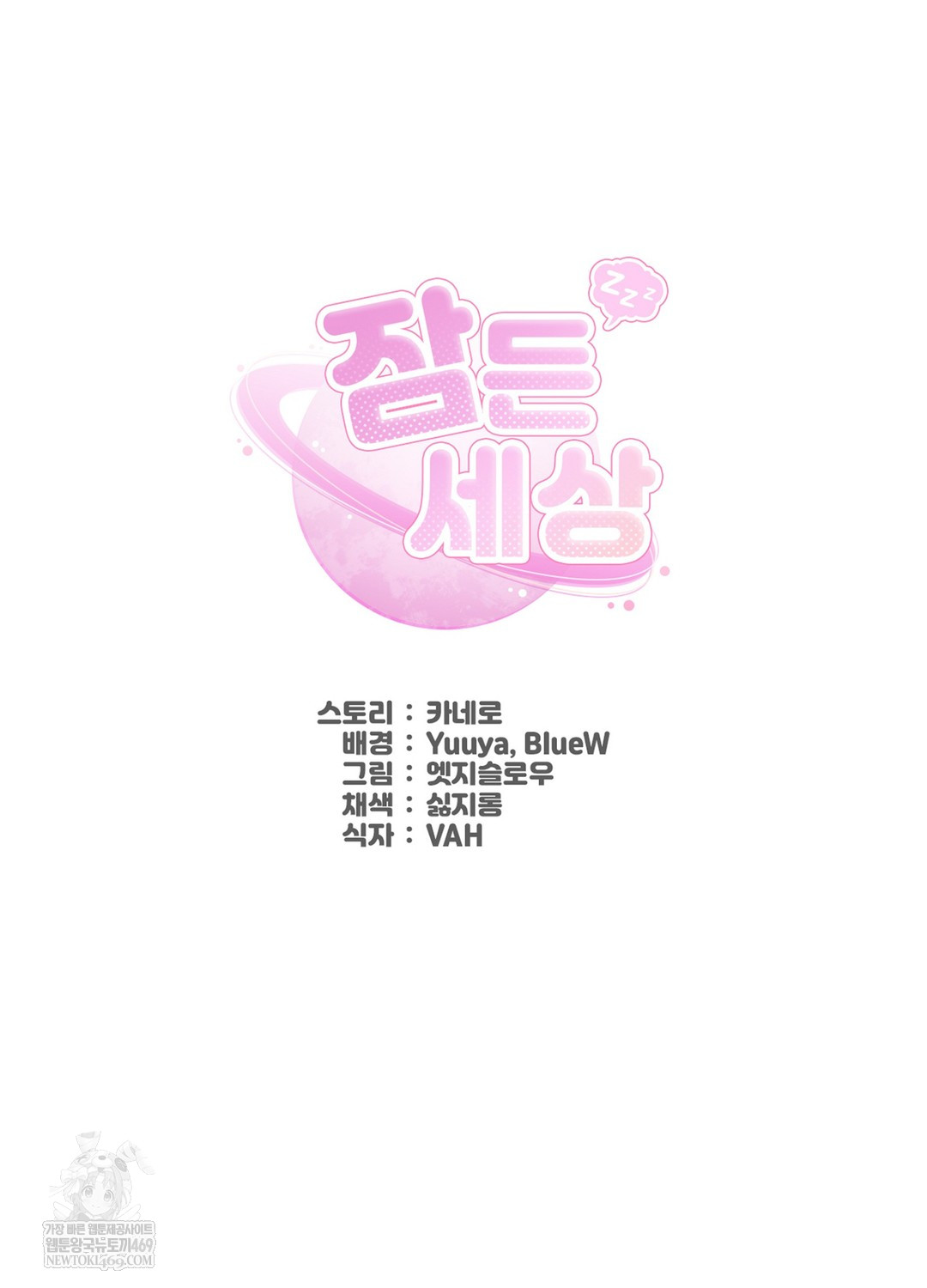 Sleeping World Raw - Chapter 5 Page 28