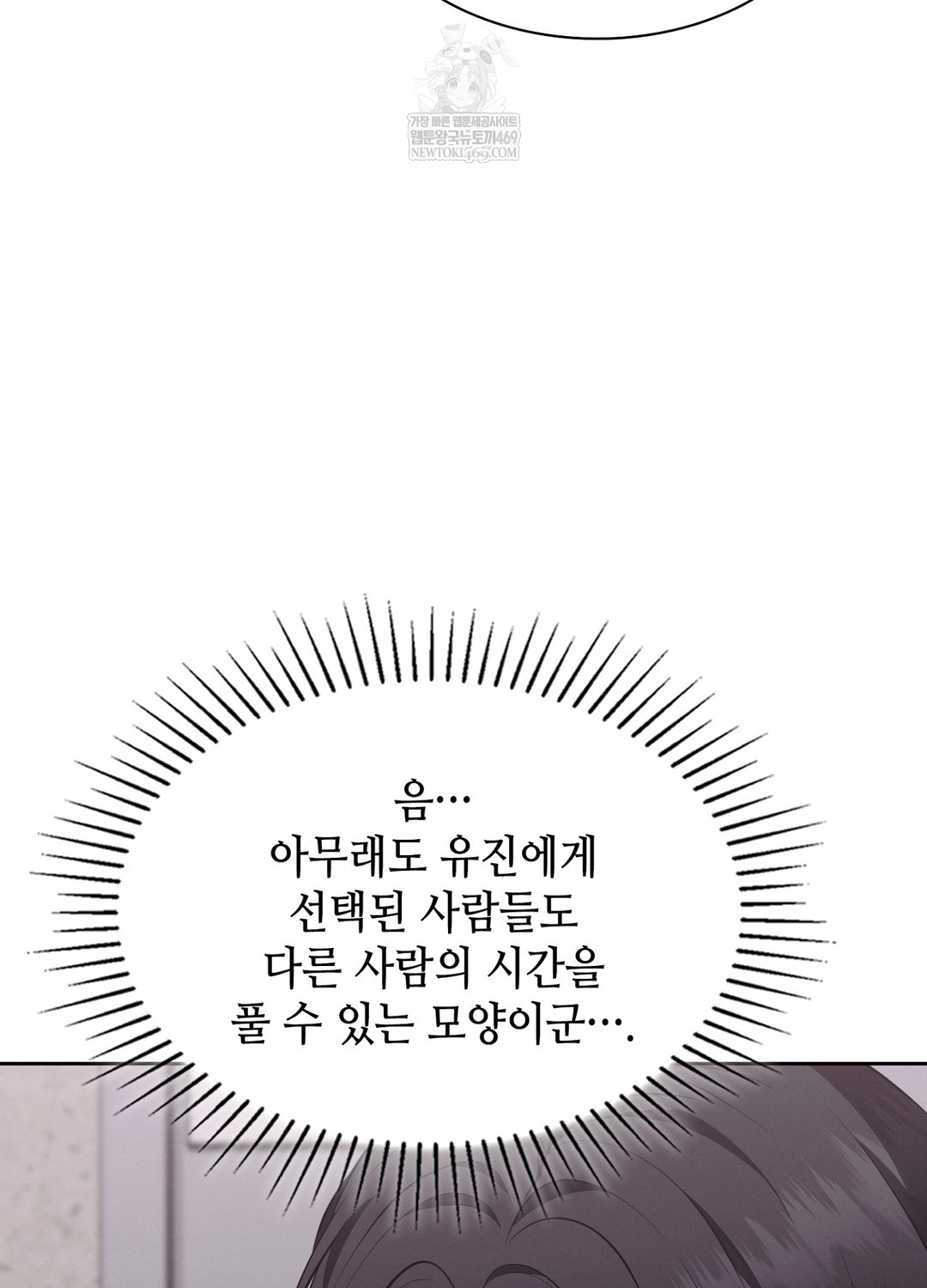 Sleeping World Raw - Chapter 7 Page 71