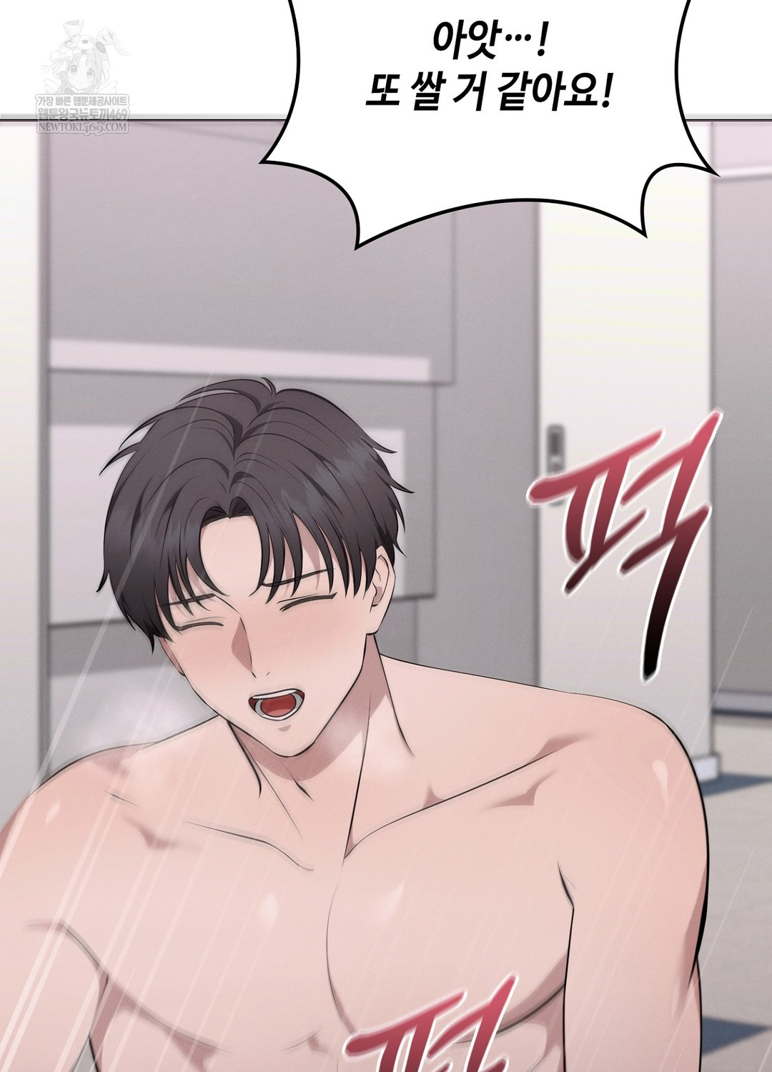 Sleeping World Raw - Chapter 8 Page 88