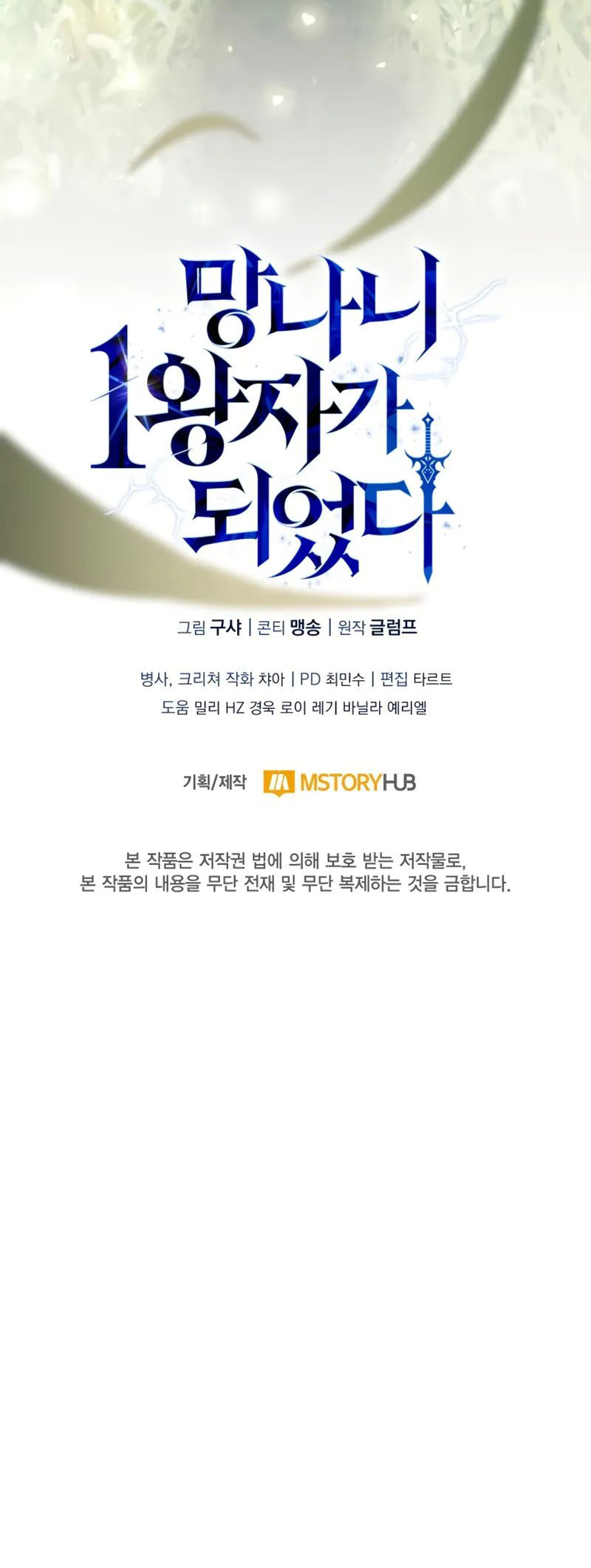 I Became the First Prince: Legend of Sword’s Song - Chapter 0 Page 13