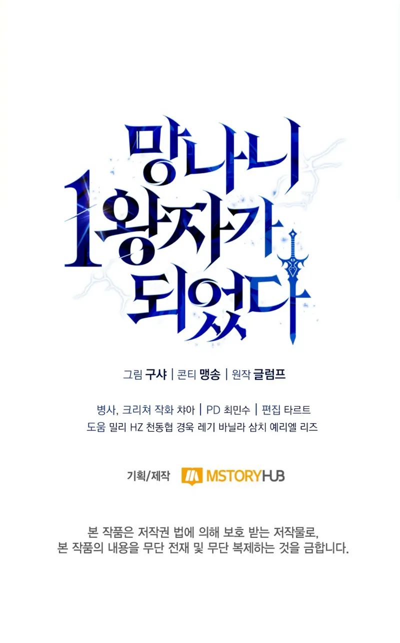 I Became the First Prince: Legend of Sword’s Song - Chapter 6 Page 15