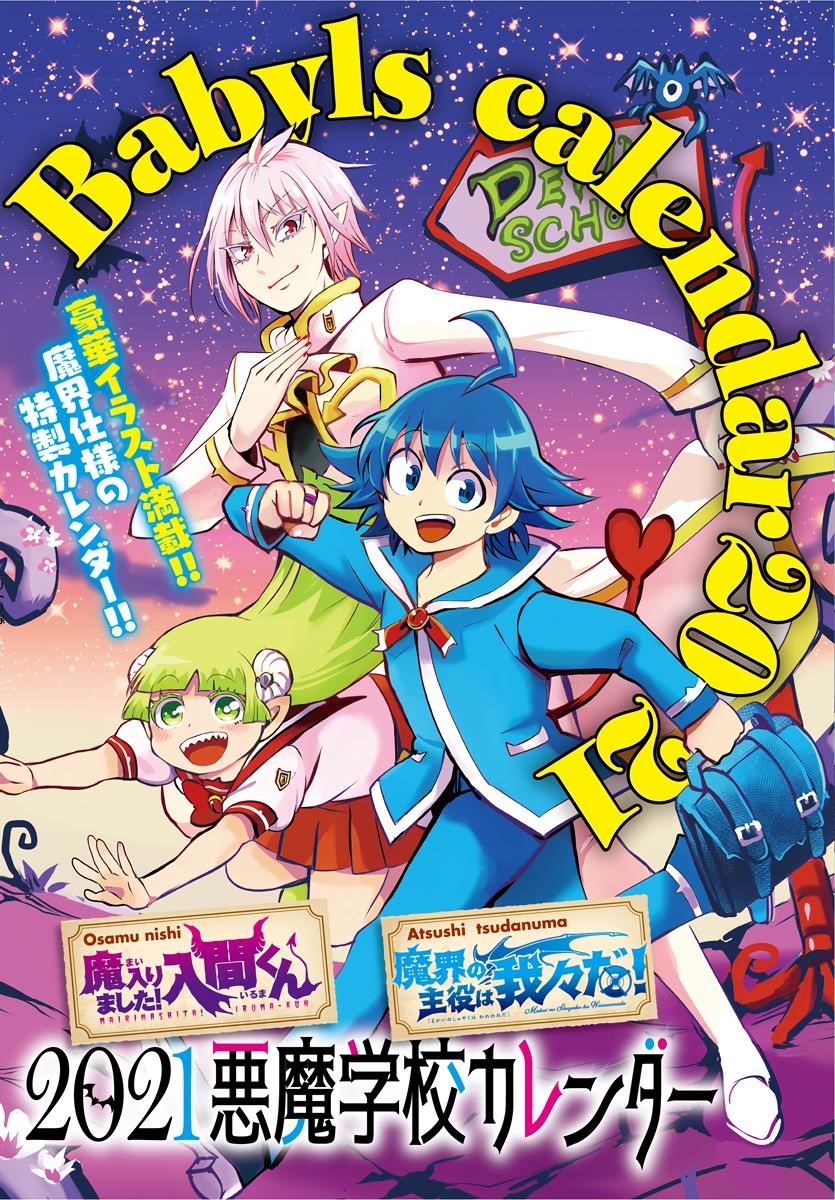 Mairimashita! Iruma-kun - Chapter 185.5 Page 1