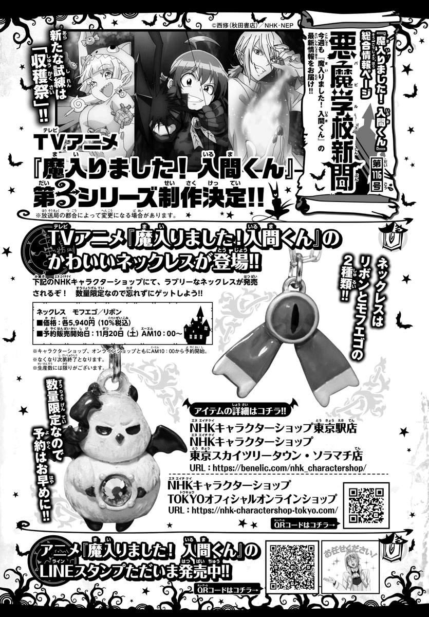 Mairimashita! Iruma-kun - Chapter 229 Page 18