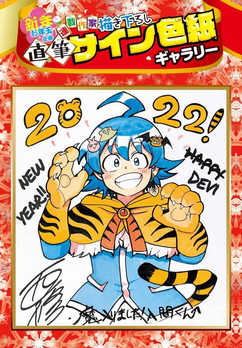 Mairimashita! Iruma-kun - Chapter 233 Page 23