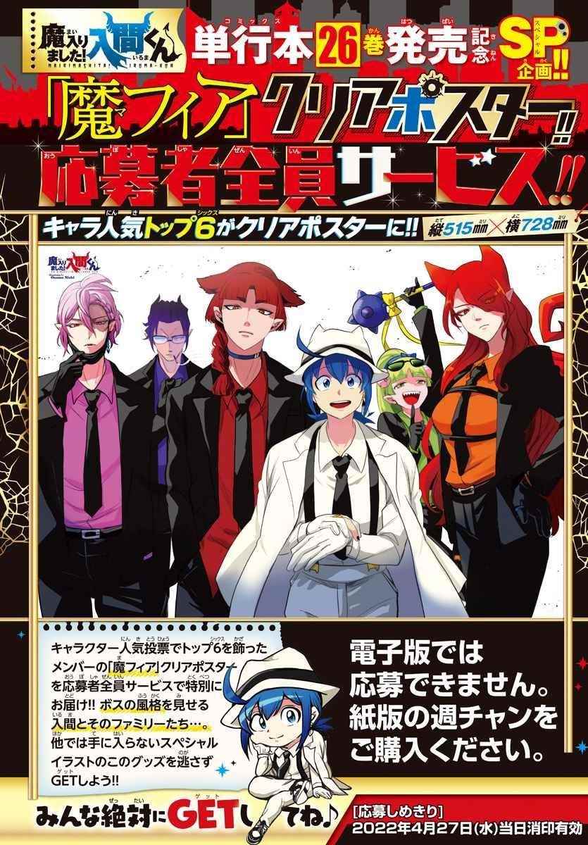 Mairimashita! Iruma-kun - Chapter 248 Page 18