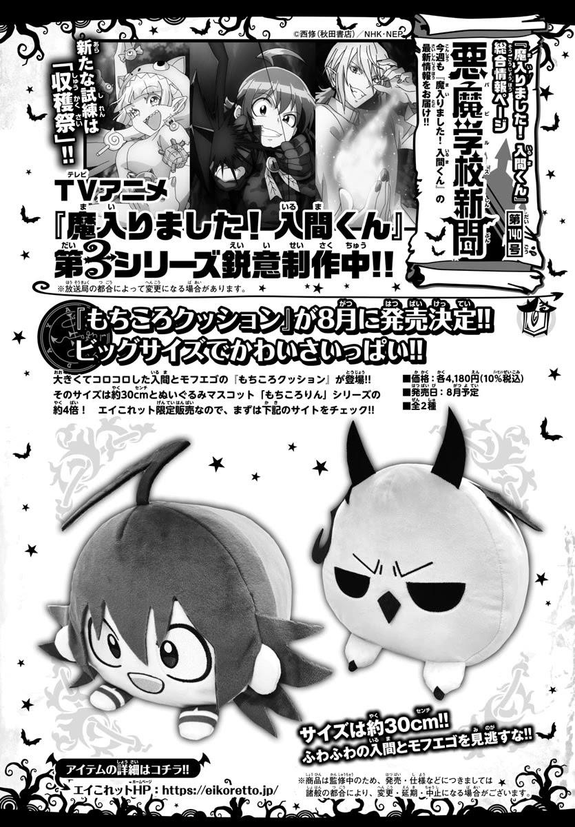 Mairimashita! Iruma-kun - Chapter 253 Page 19