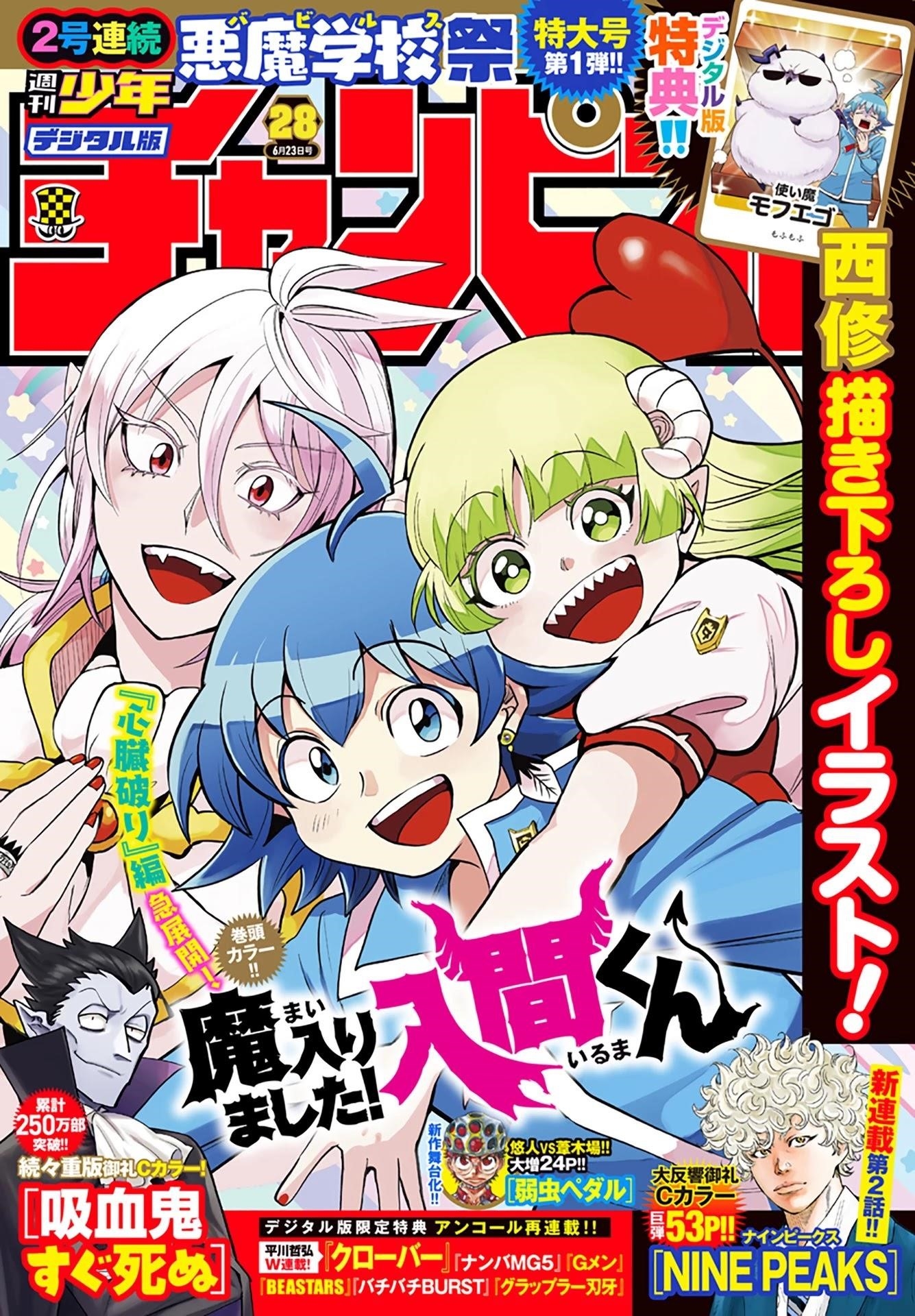 Mairimashita! Iruma-kun - Chapter 255 Page 1