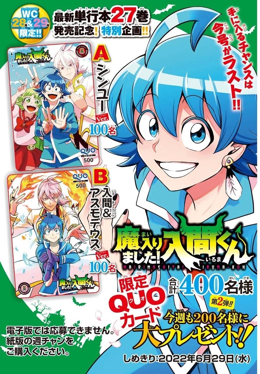 Mairimashita! Iruma-kun - Chapter 256 Page 21