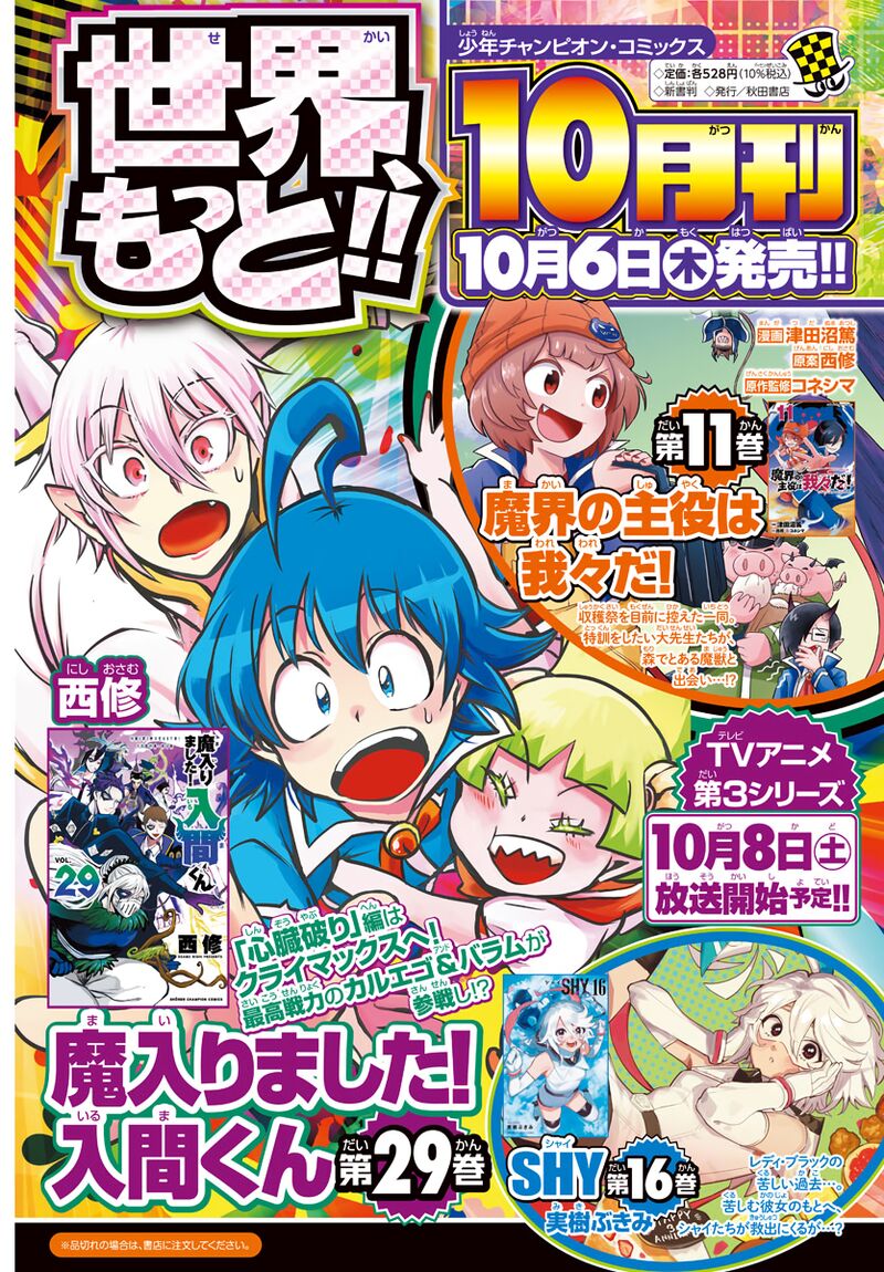 Mairimashita! Iruma-kun - Chapter 271 Page 28