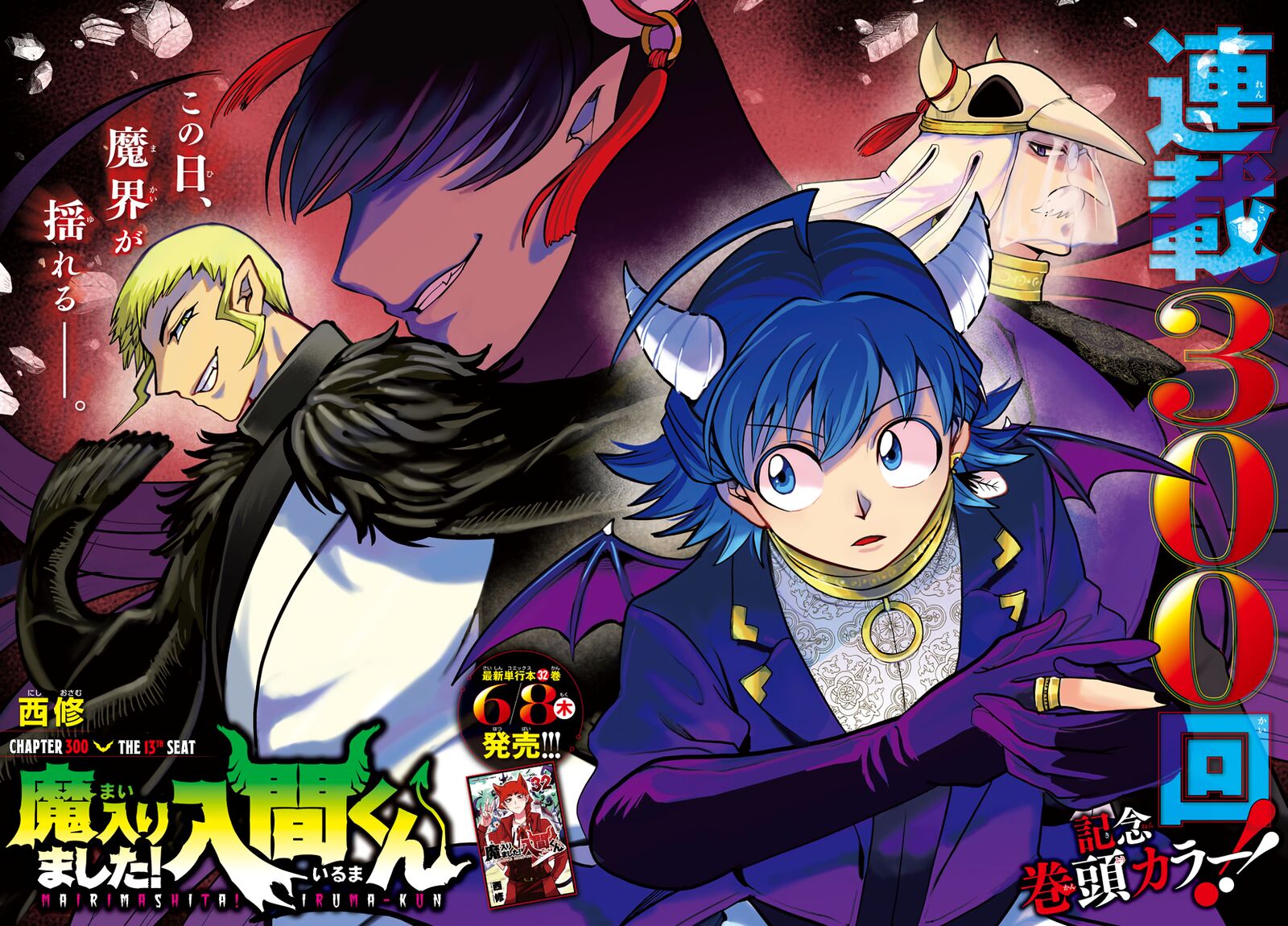 Mairimashita! Iruma-kun - Chapter 300 Page 1