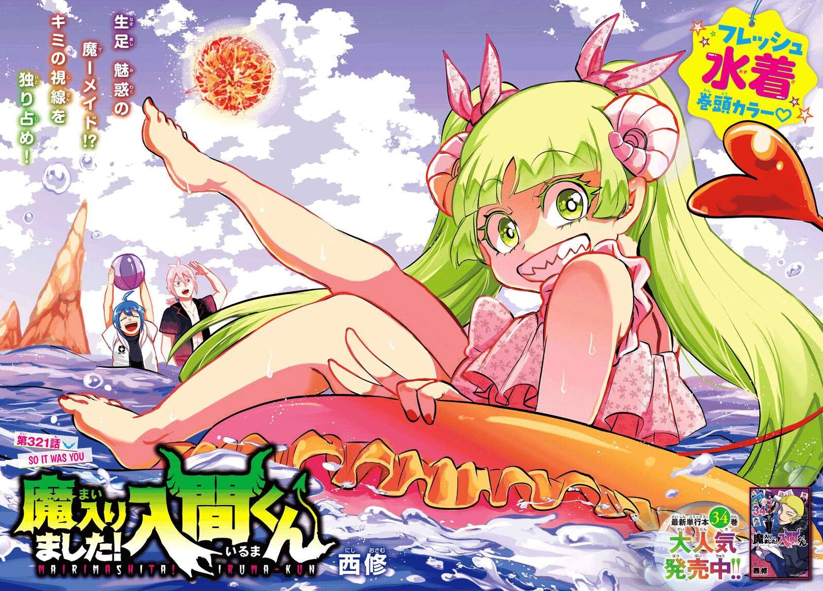 Mairimashita! Iruma-kun - Chapter 321 Page 1