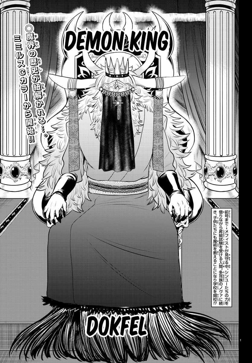 Mairimashita! Iruma-kun - Chapter 358 Page 2