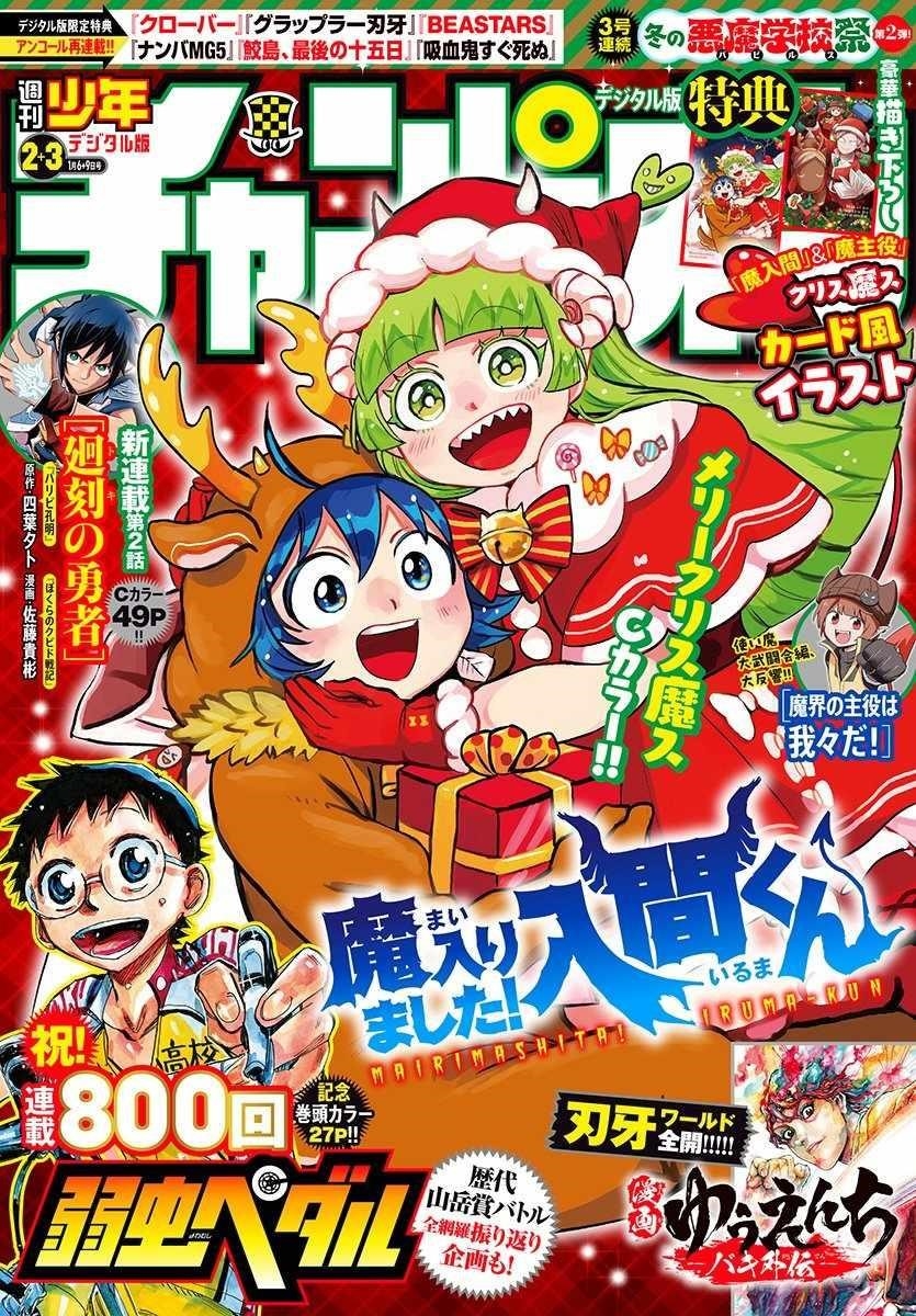 Mairimashita! Iruma-kun - Chapter 376 Page 1