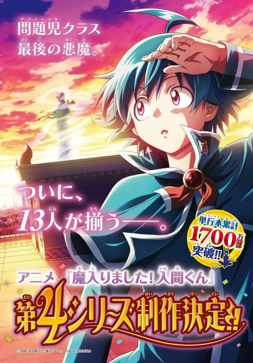 Mairimashita! Iruma-kun - Chapter 376 Page 4