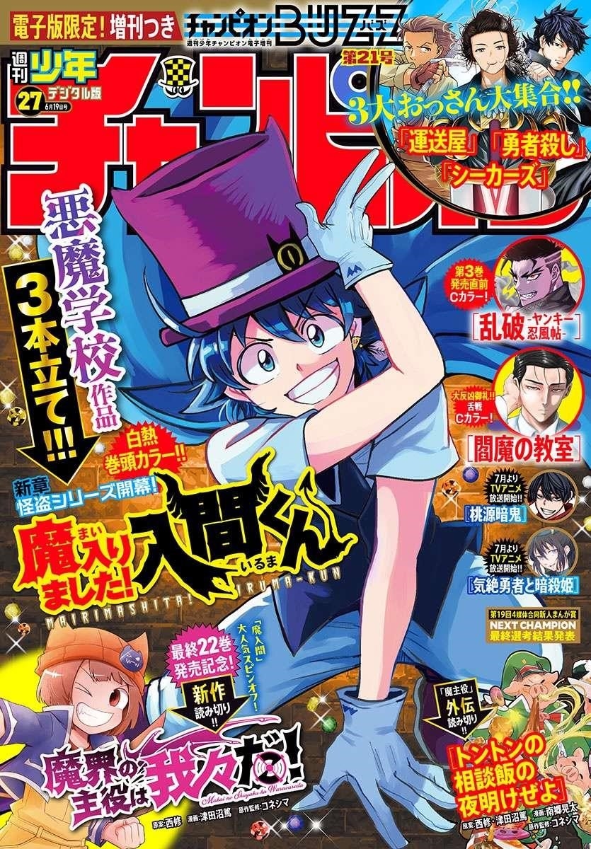 Mairimashita! Iruma-kun - Chapter 398 Page 2