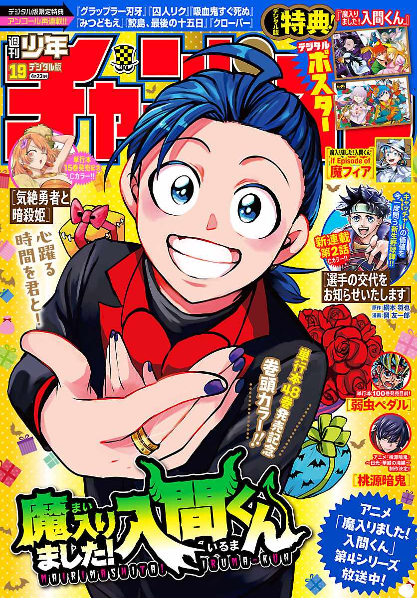 Mairimashita! Iruma-kun - Chapter 439 Page 1