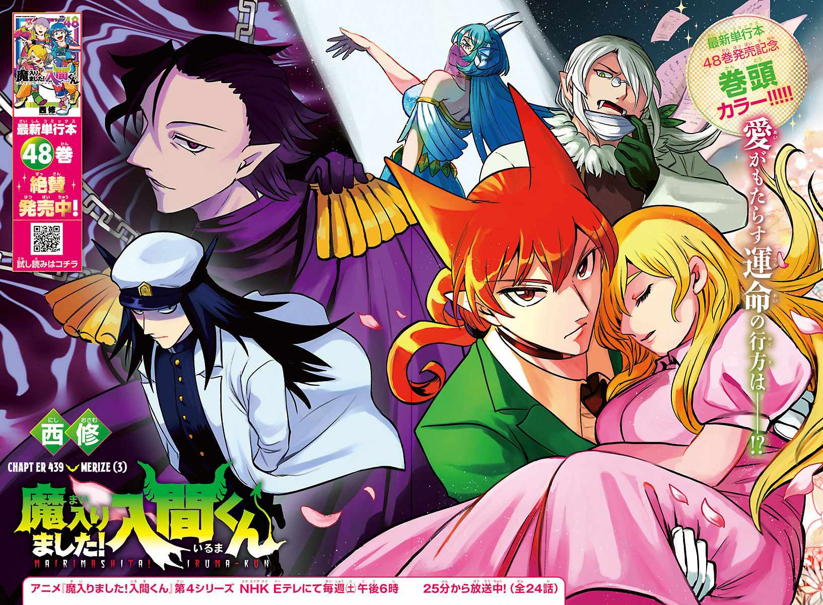 Mairimashita! Iruma-kun - Chapter 439 Page 2