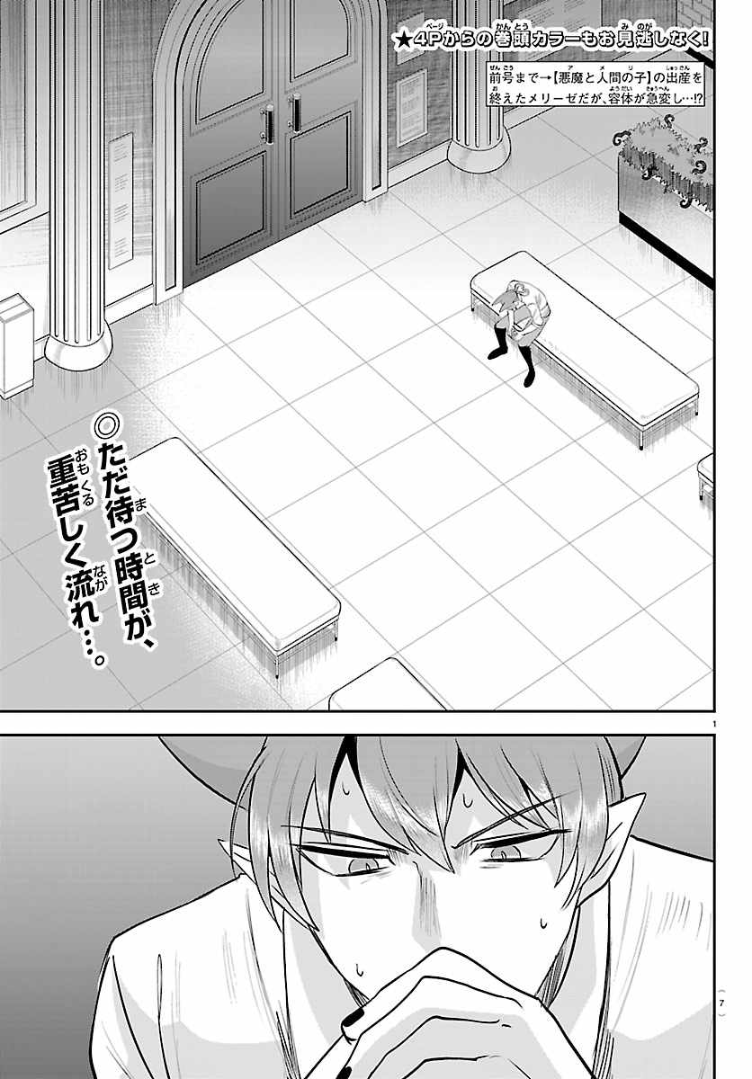 Mairimashita! Iruma-kun - Chapter 439 Page 3