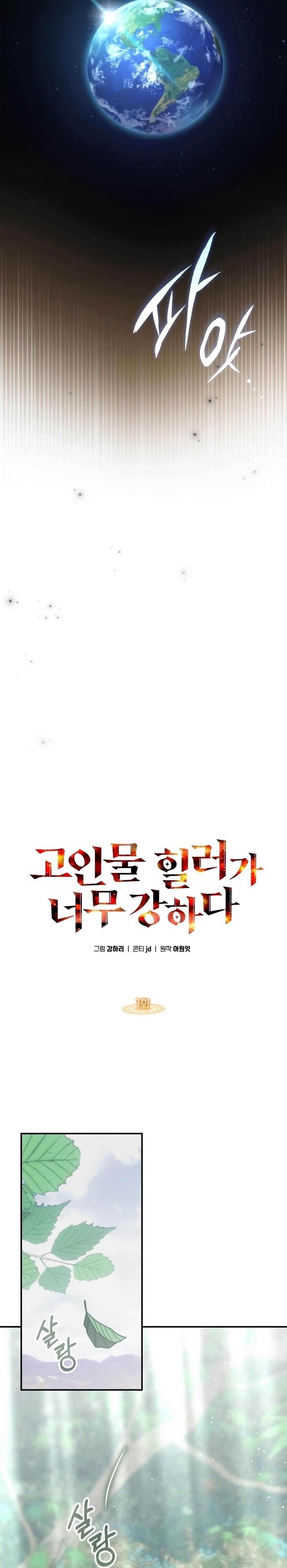 The Veteran Healer is Overpowered - Chapter 1 Page 21