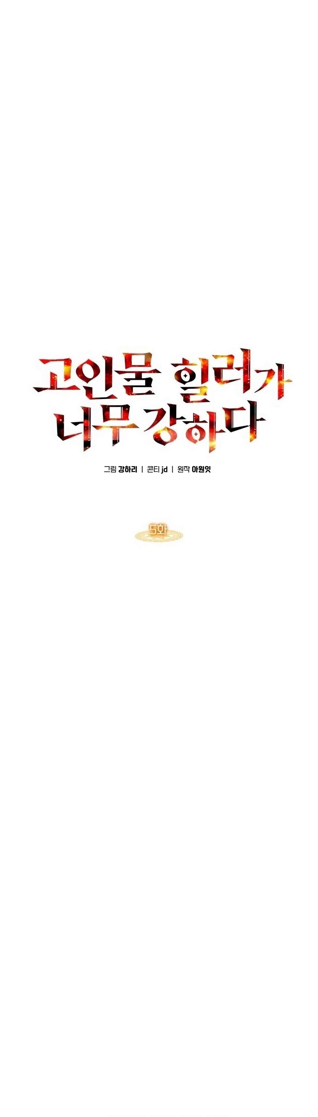 The Veteran Healer is Overpowered - Chapter 5 Page 4