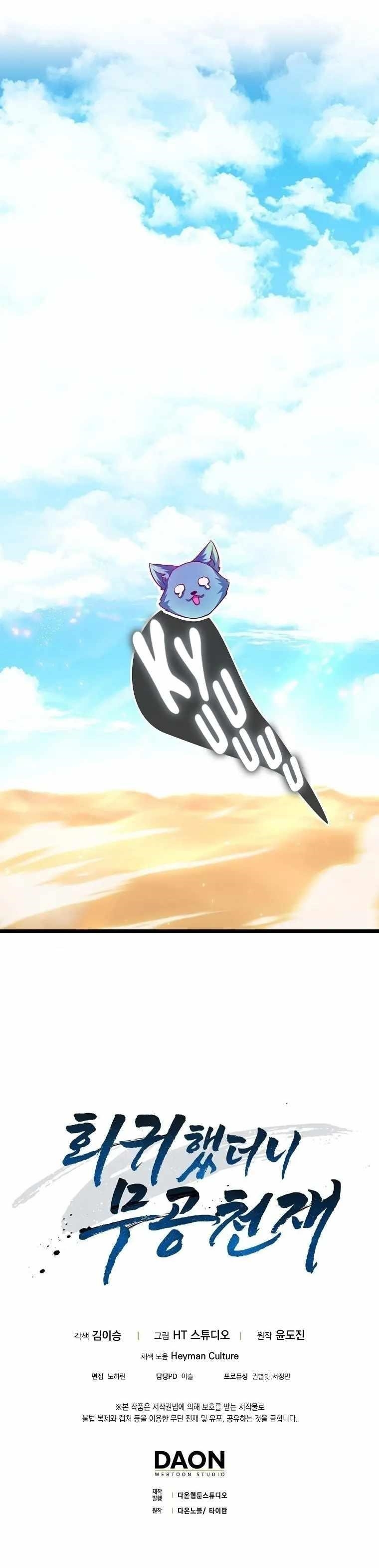 Return of the Martial Arts Genius - Chapter 12 Page 32