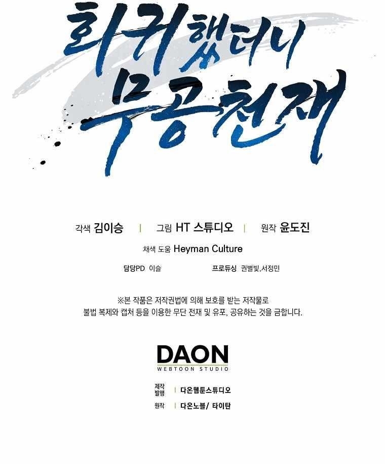 Return of the Martial Arts Genius - Chapter 16 Page 13