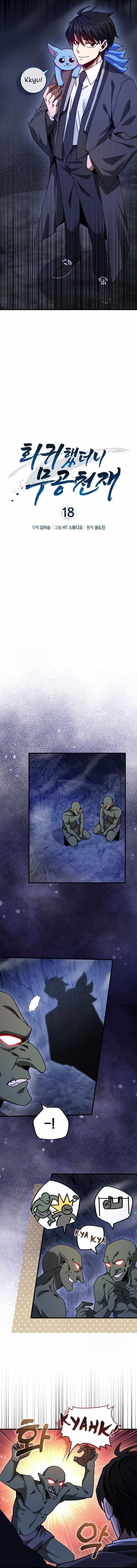 Return of the Martial Arts Genius - Chapter 18 Page 6