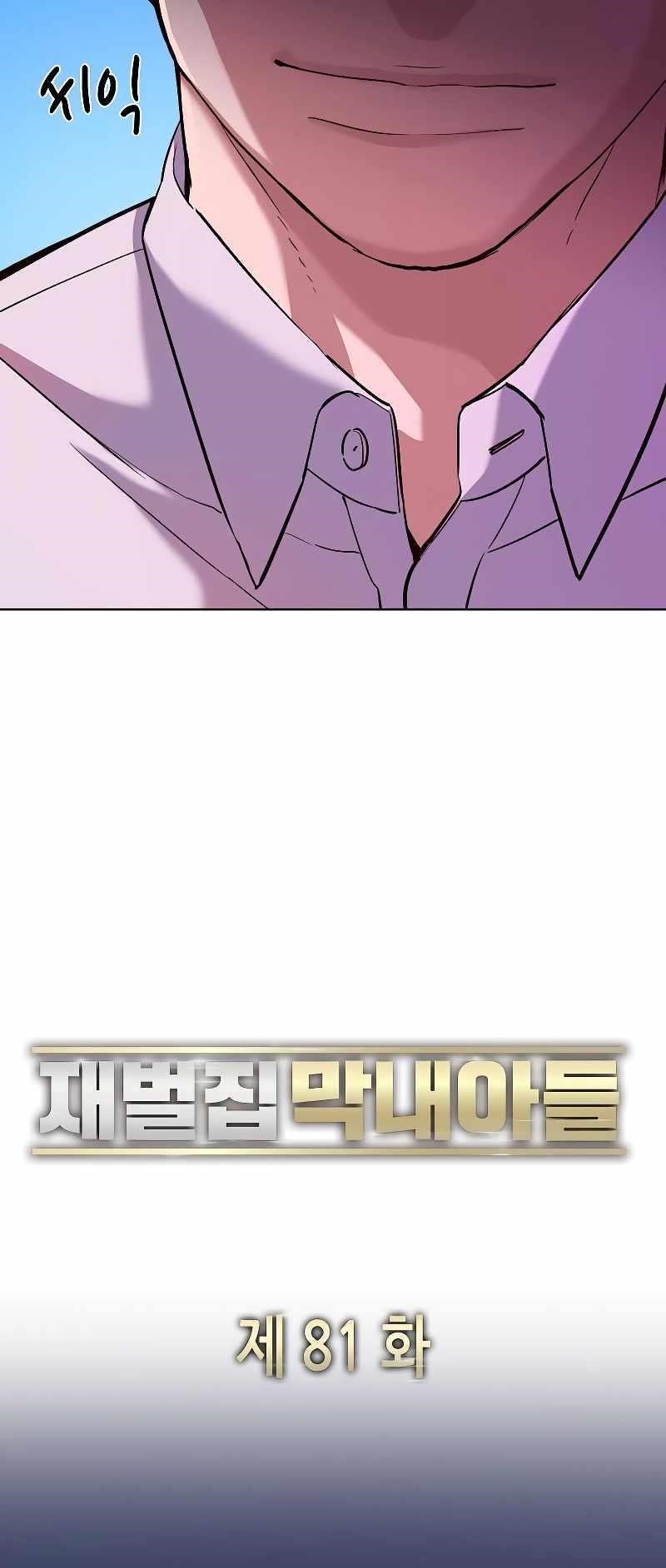 The Chaebeol’s Youngest Son - Chapter 81 Page 47