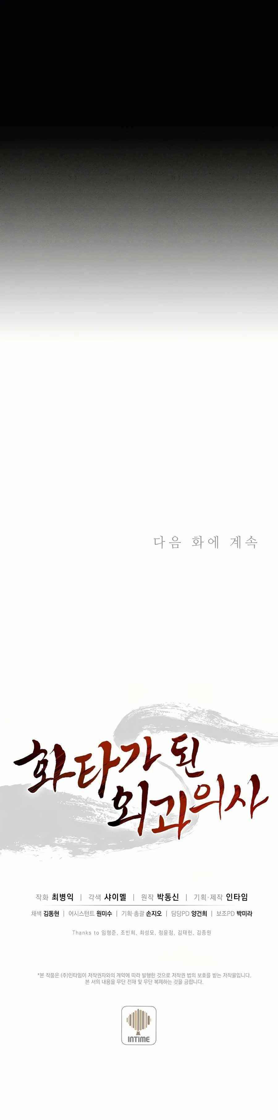 I Reincarnated as a Legendary Surgeon - Chapter 1 Page 19