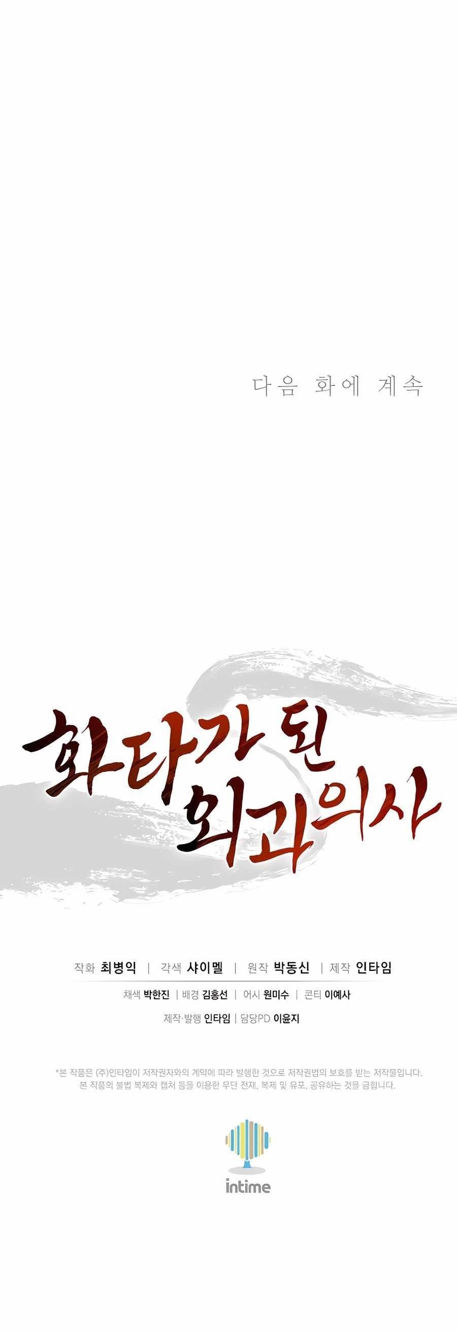 I Reincarnated as a Legendary Surgeon - Chapter 126 Page 14