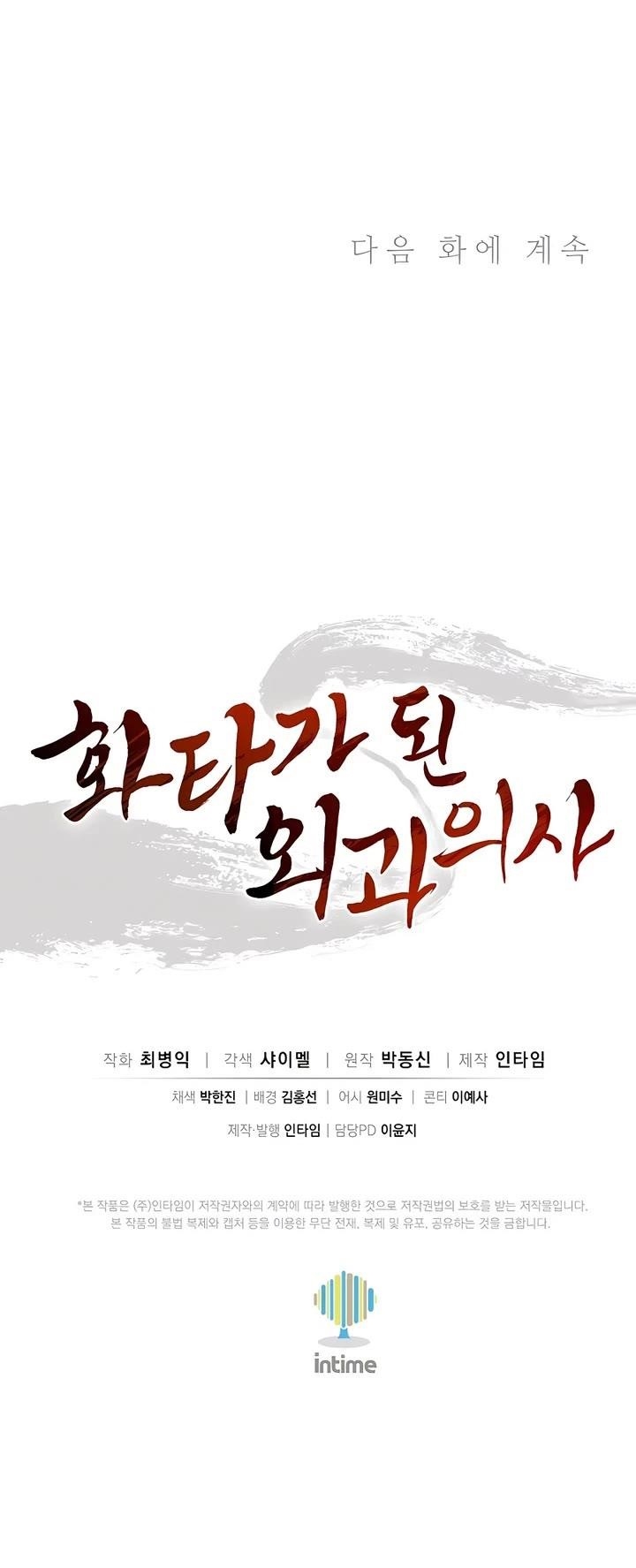 I Reincarnated as a Legendary Surgeon - Chapter 129 Page 39