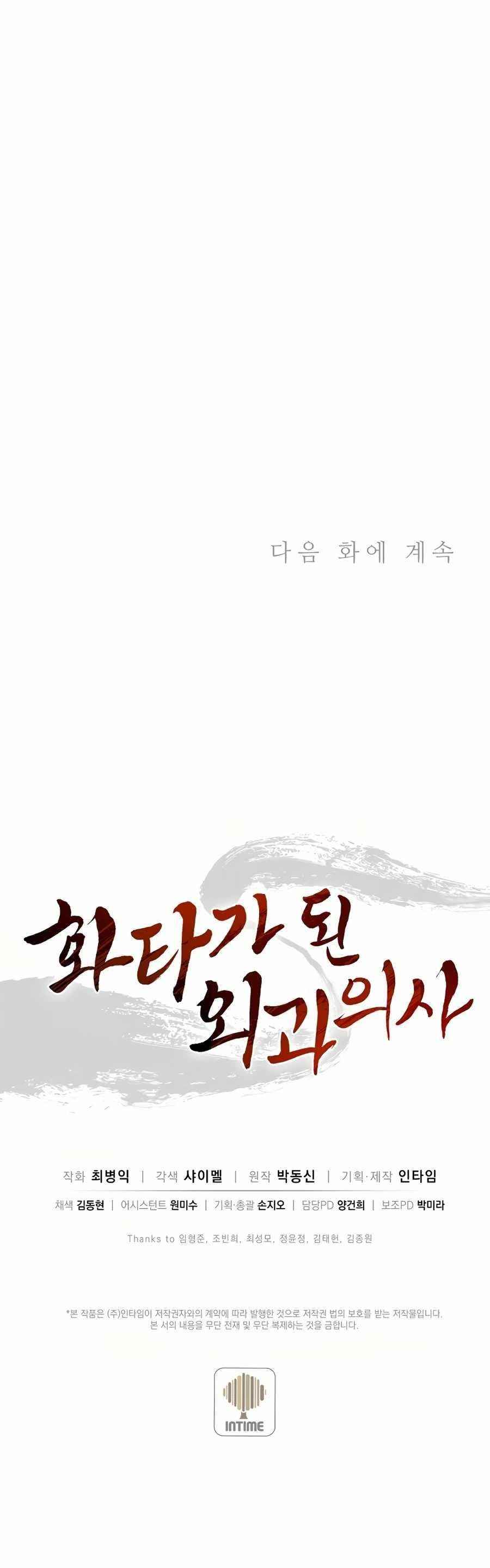 I Reincarnated as a Legendary Surgeon - Chapter 16 Page 21