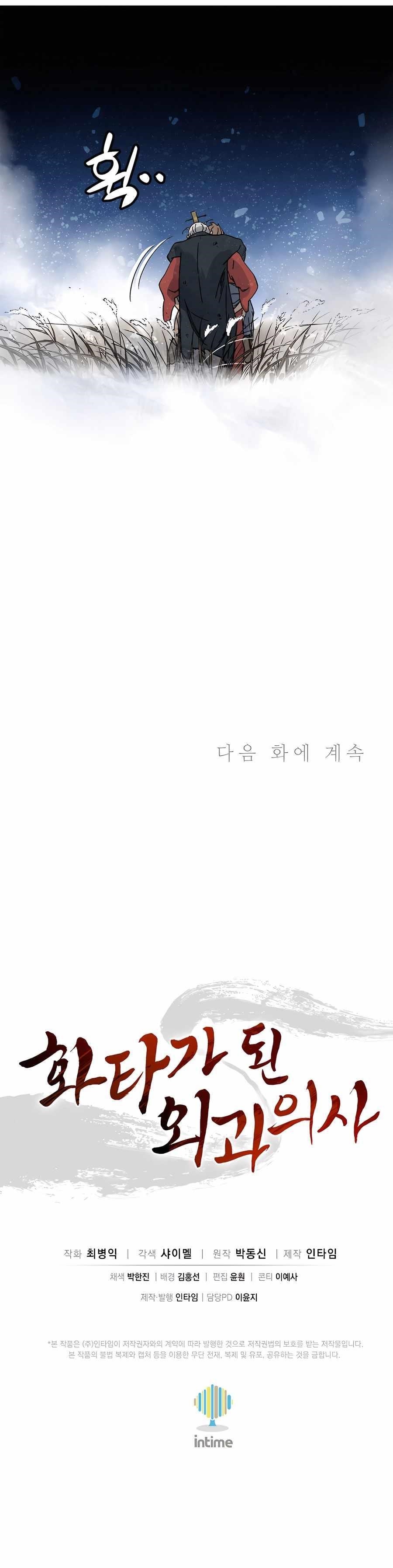 I Reincarnated as a Legendary Surgeon - Chapter 163 Page 12