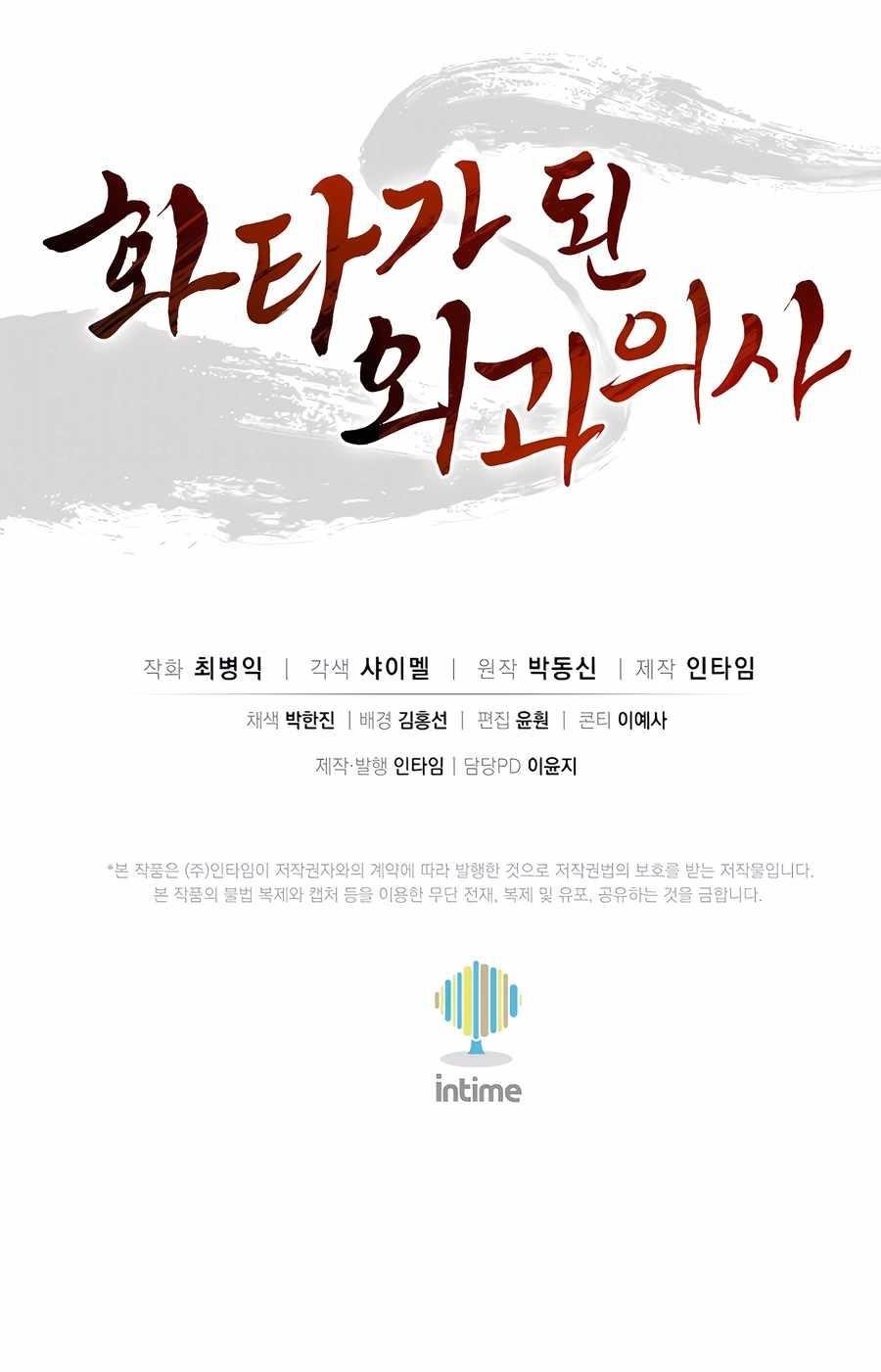 I Reincarnated as a Legendary Surgeon - Chapter 165 Page 12