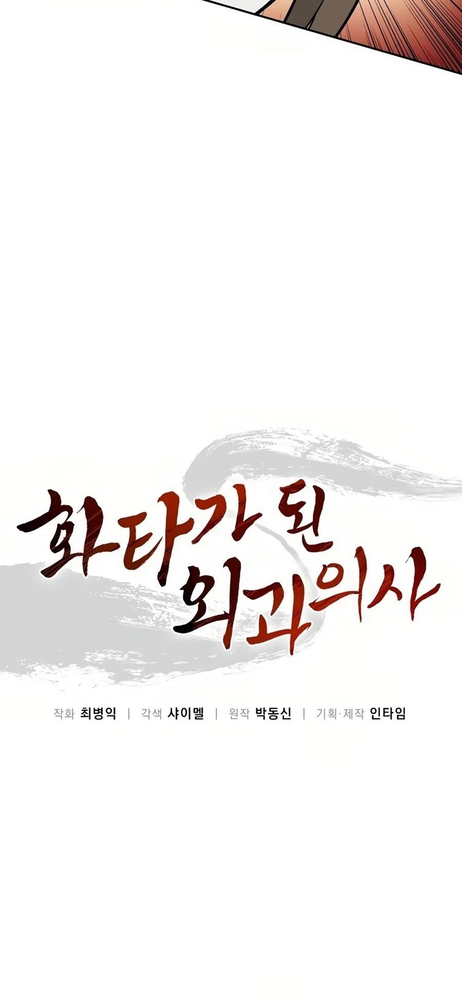 I Reincarnated as a Legendary Surgeon - Chapter 21 Page 2