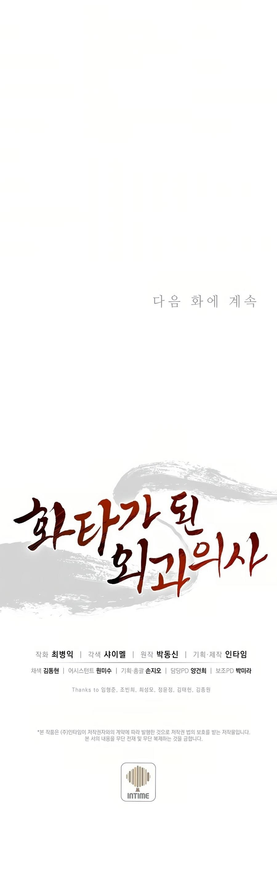 I Reincarnated as a Legendary Surgeon - Chapter 21 Page 51