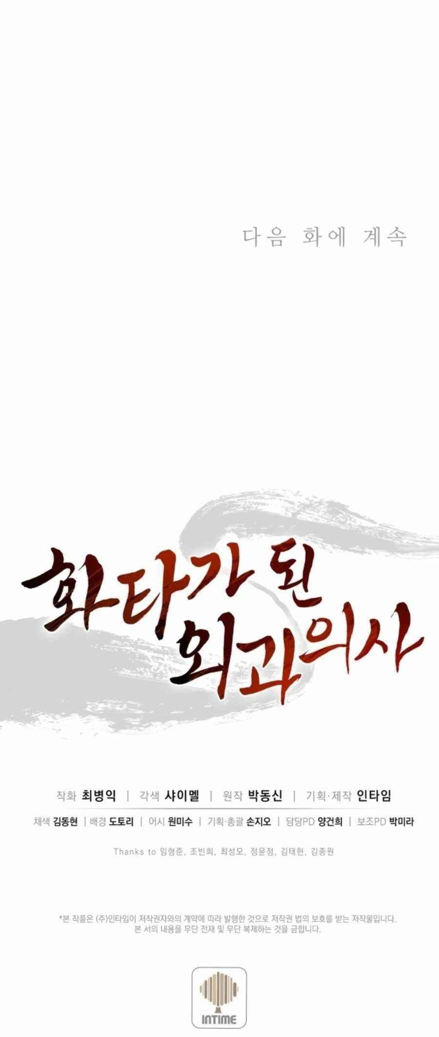 I Reincarnated as a Legendary Surgeon - Chapter 30 Page 21